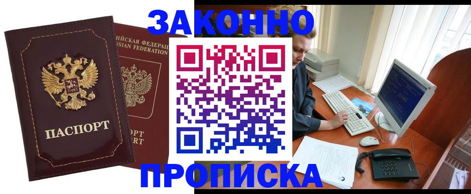 временная регистрация в Зернограде