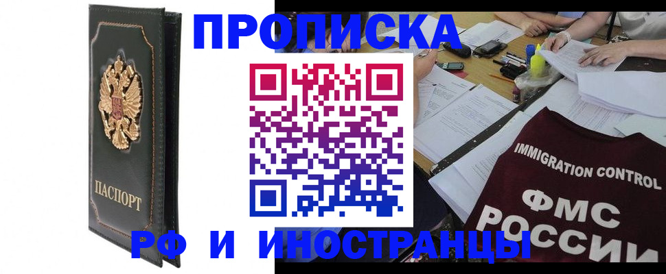 прописка штамп в Зернограде