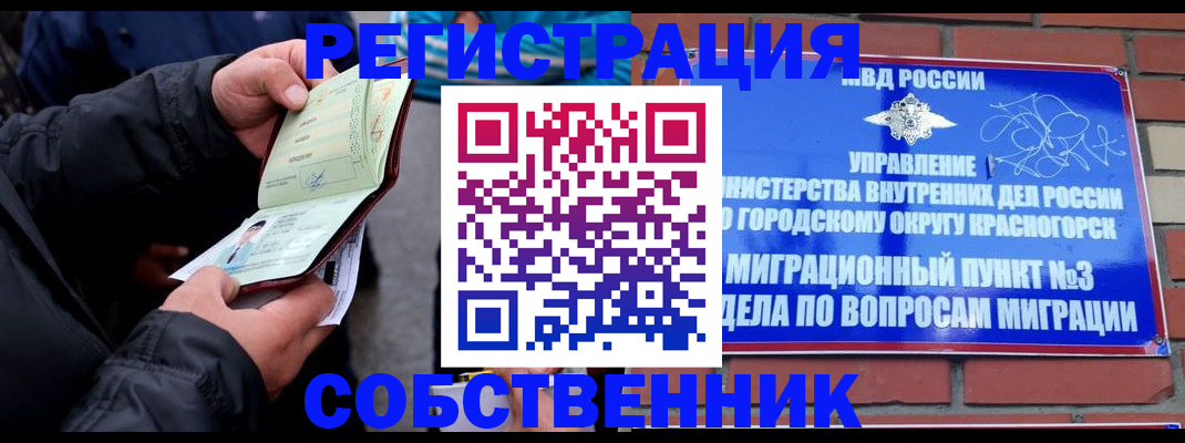 временная регистрация для школы в Зернограде