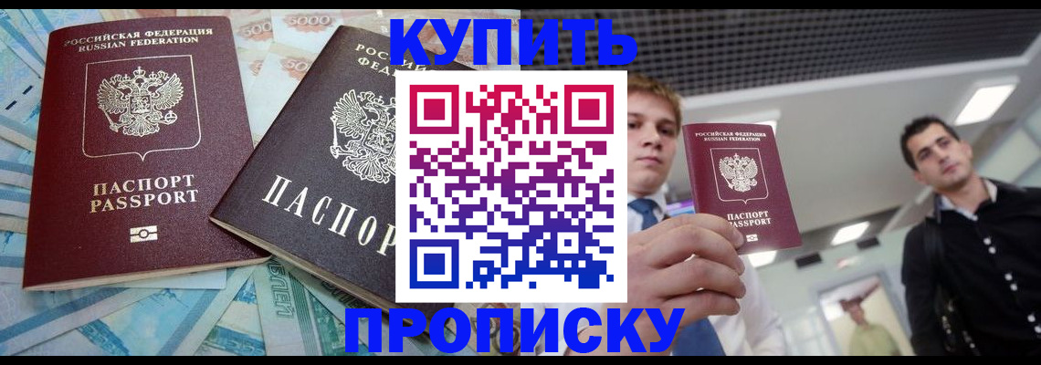 прописка законно в Зернограде